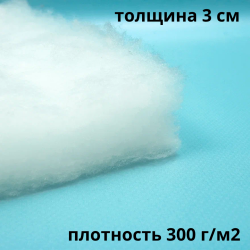 Синтепон 300 гр/м2 / Синтекрон  в Волгодонске
