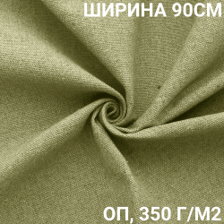 Ткань Брезент Огнеупорный (ОП) 350 гр/м2 (Ширина 90см), на отрез  в Волгодонске