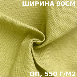 Ткань Брезент Огнеупорный (ОП) 550 гр/м (Ширина 0,9м) на отрез в Волгодонске
